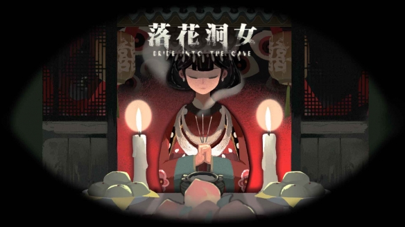 中式民俗微恐解谜游戏《落花洞女》今日正式发布