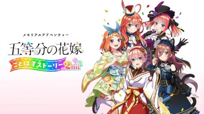 漫改游戏《五等分的花嫁：五等消除故事2》年内登陆Switch/PS