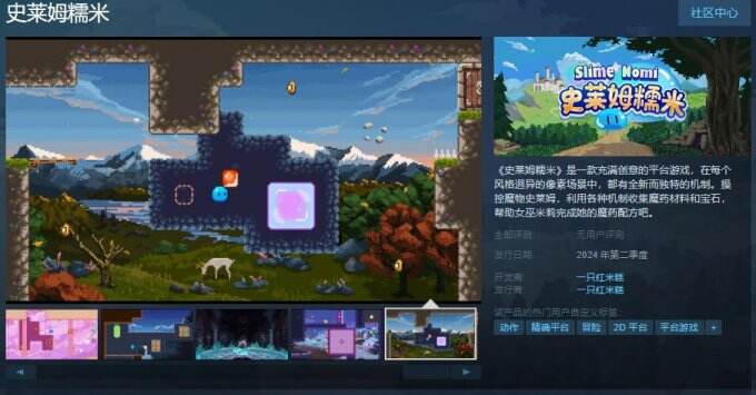 2D创意平台游戏《史莱姆糯米》上架Steam 支持简中