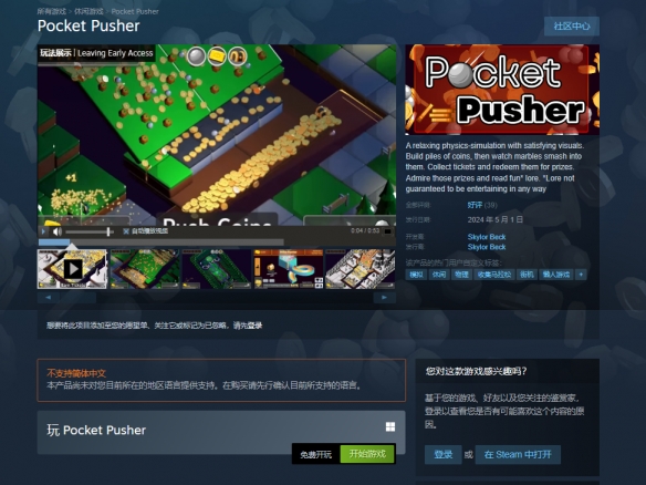 推币机模拟游戏《Pocket Pusher》正式版steam收费推出