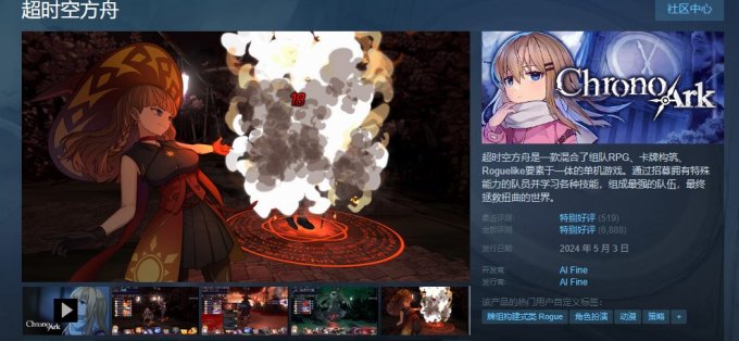 《超时空方舟》Steam限时25%优惠行动 反对于中文