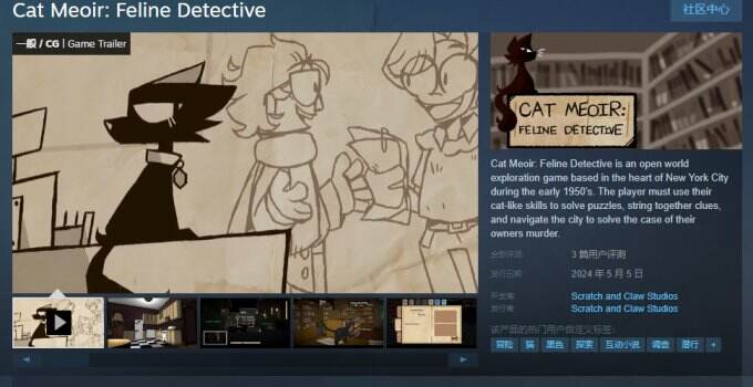 《猫咪警探》现已免费登陆Steam 暂不支持中文