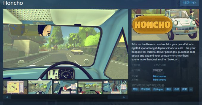 自动贩卖机巡查模拟器游戏《Honcho》上架Steam