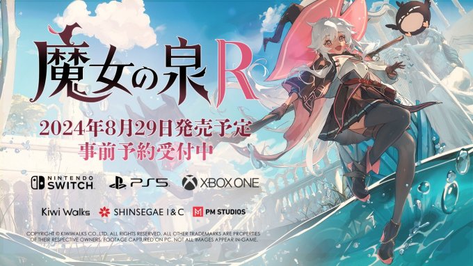 叙事RPG冒险游戏《魔女之泉R》8月29日登陆主机平