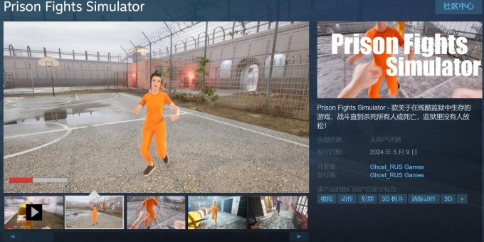 3D动作格斗游戏《监狱斗殴模拟器》登陆Steam