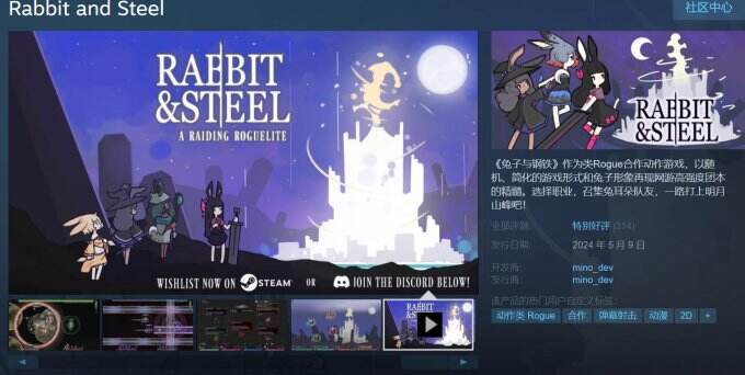 类Rogue合作动作游戏《兔子与钢铁》登陆Steam 首发52元