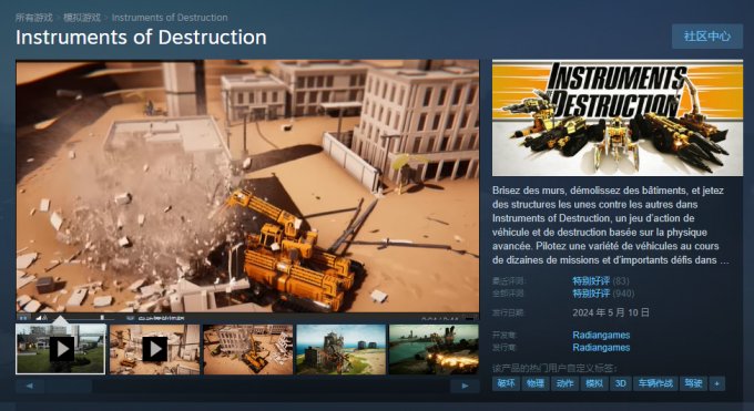 建筑破坏动作游戏《销毁工具》上线Steam 支持中文