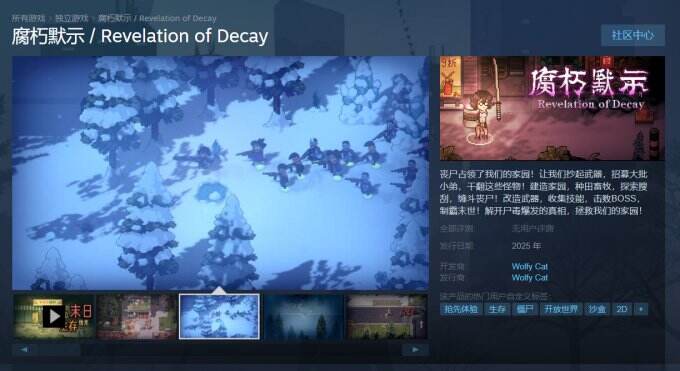 <b>末日生存游戏《腐朽默示》上架Steam 将于明年发售</b>