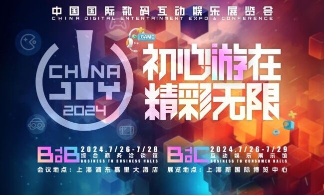 携手并进 迈入人工智能时代 | 2024 ChinaJoy 展会快讯第二期