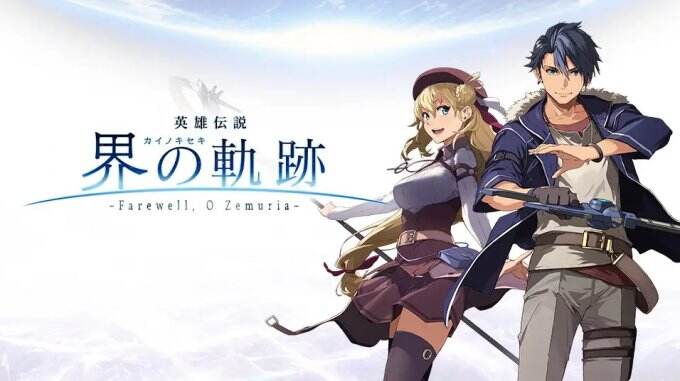 <b>《英雄传说：界之轨迹》将于9月26日登陆PS5/PS4</b>