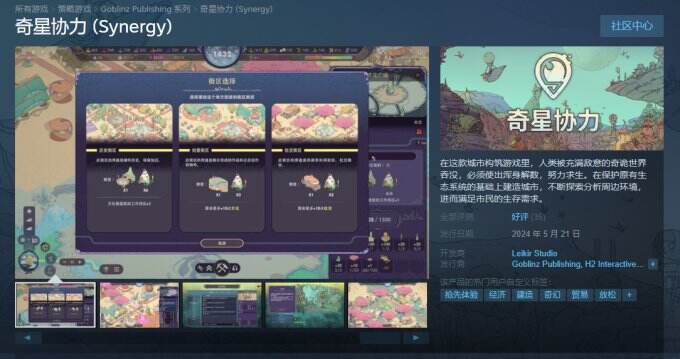 奇幻城市建造游戏《奇星协力》Steam开启抢先体验