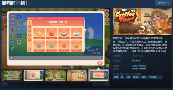 模拟经营新作《猫咖时间到！》Steam页面上线 支持中文