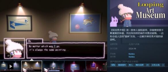 解开神奇美术馆的谜团！《轮回美术馆》现已上架Steam