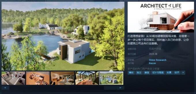 《建筑师生活：房屋设计模拟》上架Steam 将于明年发售