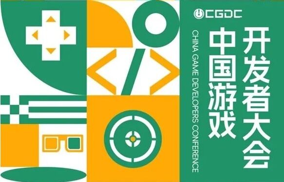 【会议+Express试玩区】2024 中国游戏开发者大会（CGDC）Indie 专场