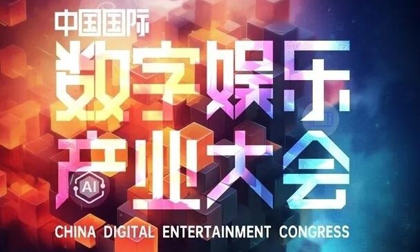 全球游戏产业大会第一批演讲嘉宾正式公布！