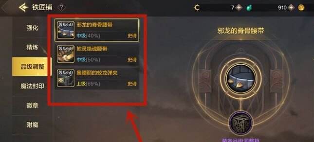 地下城与勇士起源装备品级怎么调整转换 DNF手游装备品级调整箱攻略
