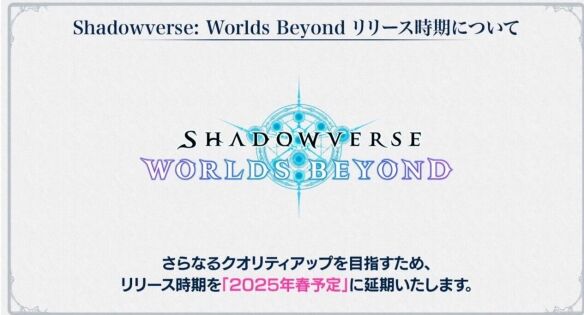 《影之诗 Worlds Beyond》新目标发布时间窗口定于2025年春季