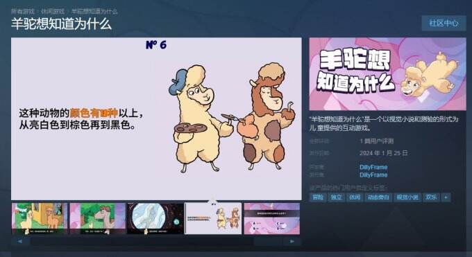 <b>互动游戏《羊驼想知道为什么》登陆Steam 支持中文</b>