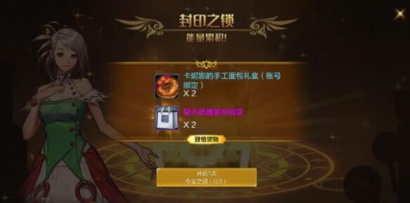 地下城与勇士起源封印之锁多少必出 DNF手游封印之锁保底介绍