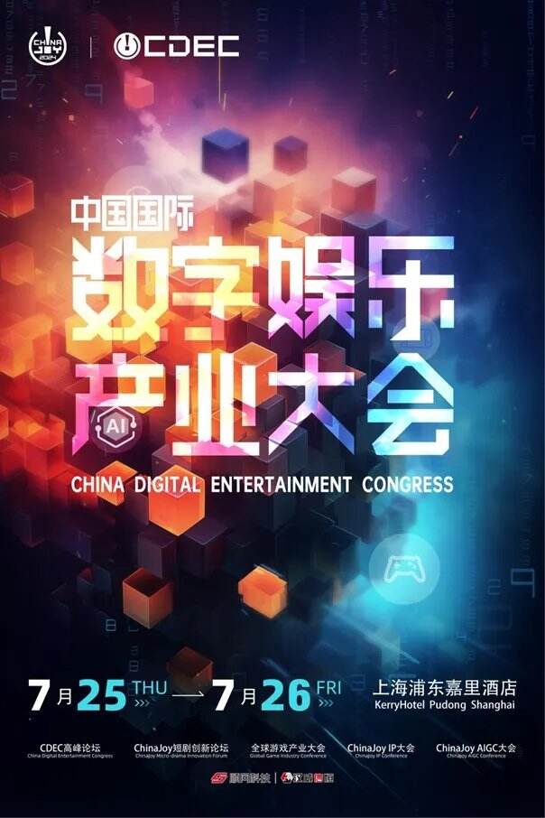 ＂剧变N次方＂：2024 ChinaJoy短剧创新论坛携手娱乐资本论共探行业新蓝海