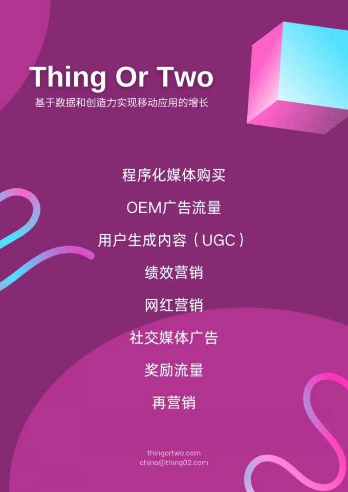 Thing Or Two 将亮相 2024 ChinaJoy，助力出海移动应用新增长