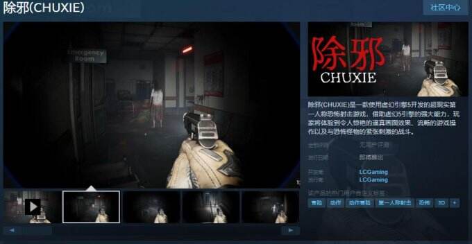 第一人称恐怖射击游戏《除邪》上架Steam 支持简中