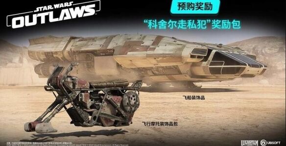 《星球大战亡命之徒》预购多少钱 预购价格介绍