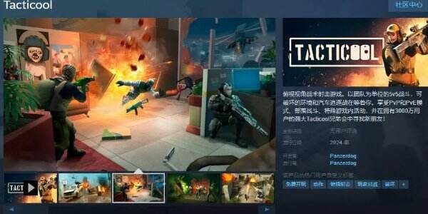 <b>俯视视角战术射击《战术冷却》上线Steam 年内发售</b>