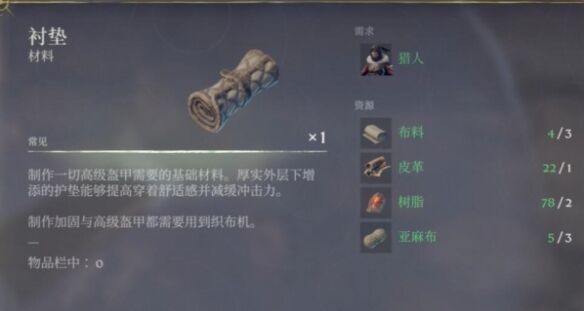 《雾锁王国》衬垫在哪里 衬垫位置介绍