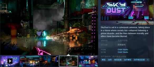 <b>赛博朋克动作冒险游戏《Sky Dust》即将登陆Steam</b>