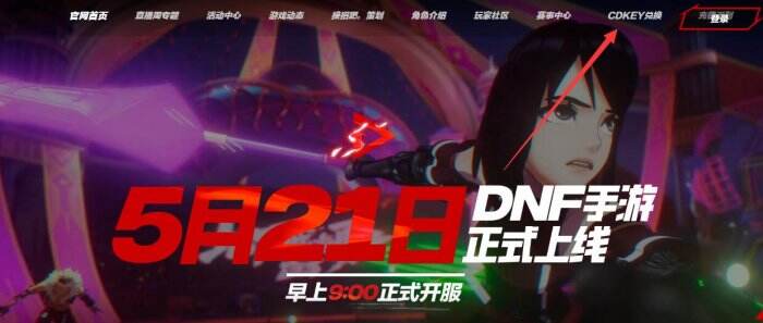 《地下城与勇士起源》兑换码怎么领取入口在哪 兑换码领取入口详情