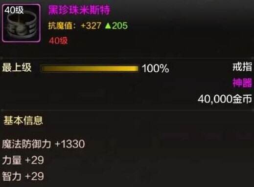《地下城与勇士起源》骨戒是什么 魔法骨戒装备属性介绍