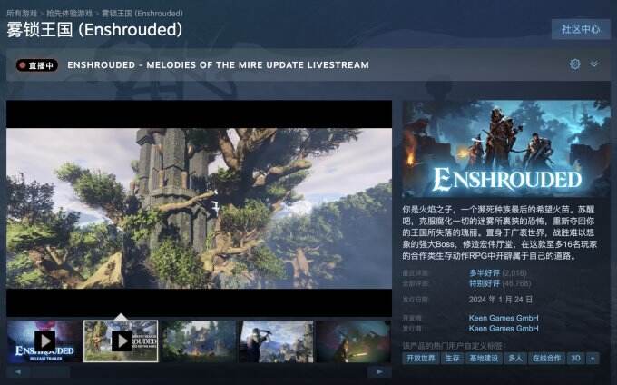 生存动作游戏《雾锁王国》Steam夏促限时8折史低价