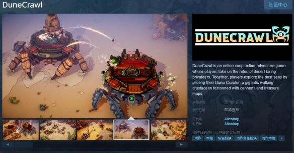 <b>合作动作冒险游戏《DuneCrawl》登陆Steam 发售日待定</b>