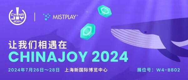 Mistplay确认出席ChinaJoy 2024，精彩活动等你来参加！