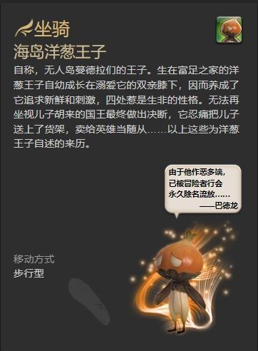 ff14無人島全坐騎怎么獲得 ff14無人島全坐騎獲得方法一覽