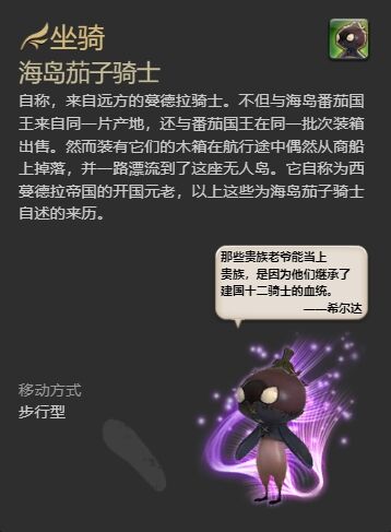 ff14無人島全坐騎怎么獲得 ff14無人島全坐騎獲得方法一覽