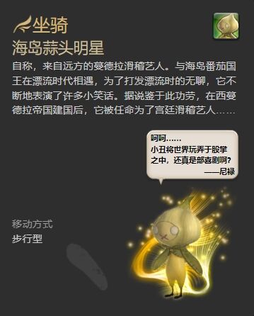 ff14無人島全坐騎怎么獲得 ff14無人島全坐騎獲得方法一覽