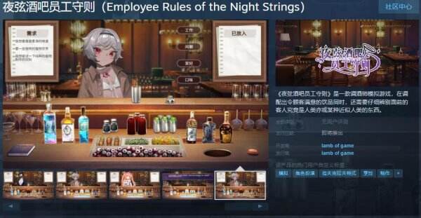 调酒师模拟《夜弦酒吧员工守则》现已登陆Steam