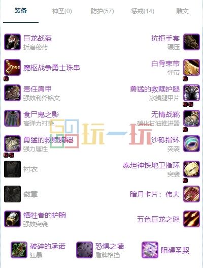 魔獸世界wlk騎士三系歸鄉紋章換什么 圣騎士叮號配裝