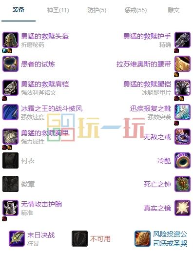 魔獸世界wlk騎士三系歸鄉紋章換什么 圣騎士叮號配裝