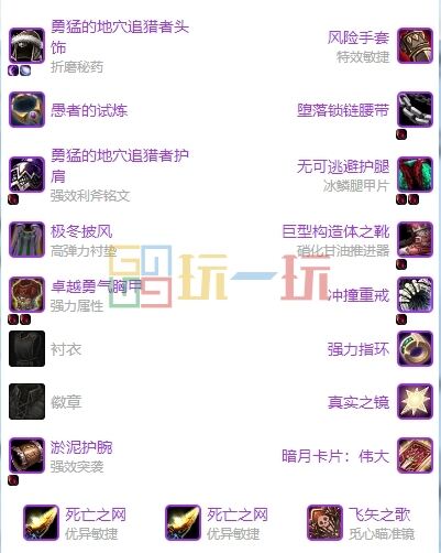 魔獸世界wlk獵人歸鄉紋章換什么 獵人叮號配裝