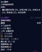 魔兽世界冰川腰带怎么获得 冰川腰带图纸配方获取方法