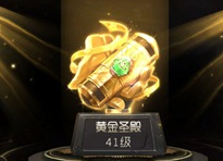 球球大作战黄金圣殿特权奖励
