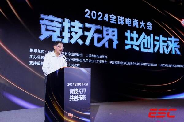 竞技无界 共创未来——2024全球电竞大会在沪成功举办