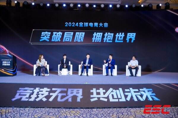 竞技无界 共创未来——2024全球电竞大会在沪成功举办