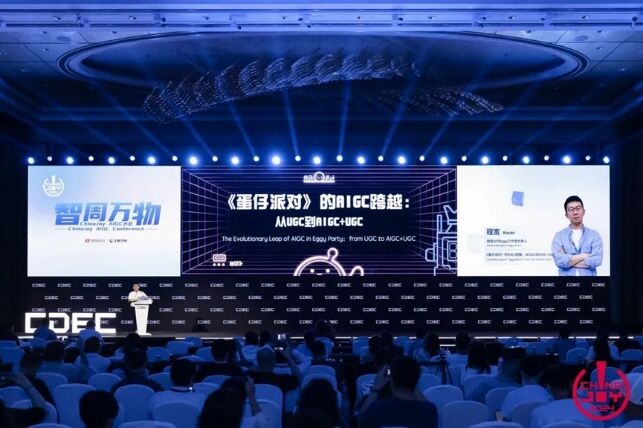 “智周万物”——2024ChinaJoy AIGC大会圆满召开