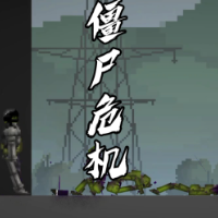 僵尸危机游戏缩略图
