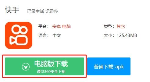 快手網(wǎng)頁(yè)版